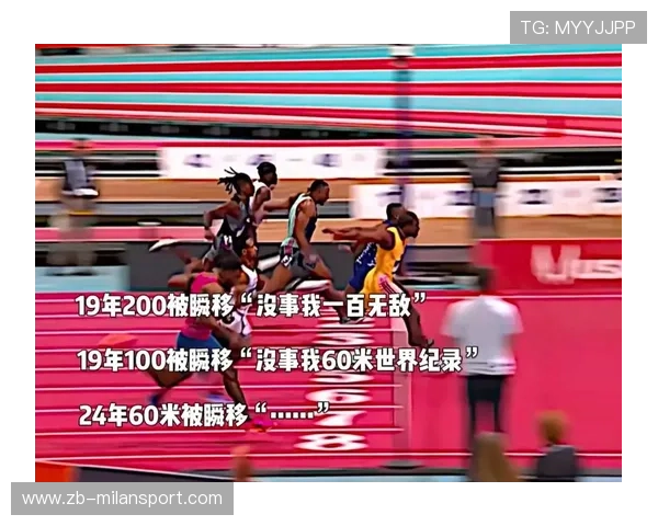 科尔曼加速阶段惊艳，前 30 米无人能敌